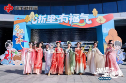 “浙里有福气·多彩丰收集”活动在丽水举行