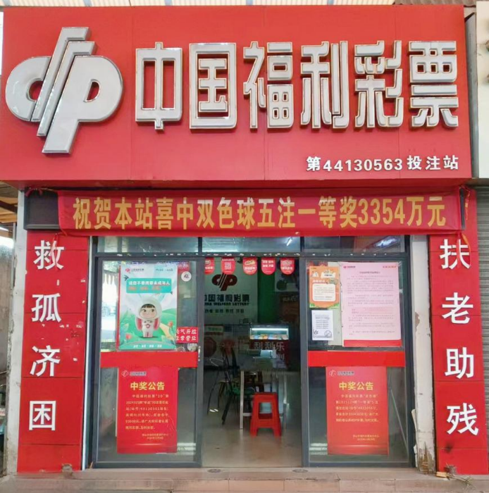 44130563福彩销售站点 44130563福彩销售站点