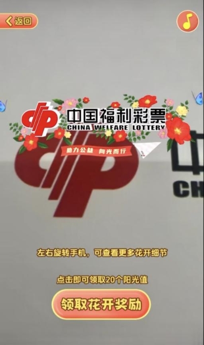 购彩者通过平台AR功能参与活动 购彩者通过平台AR功能参与活动
