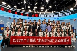 见证阳光开奖 溯源红色初心 广西福彩“走近双色球”活动诠释责任与担当