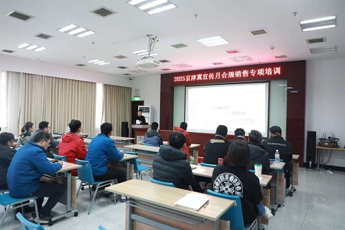 北京体彩开展京津冀宣传月合规销售培训 北京体彩开展京津冀宣传月合规销售培训