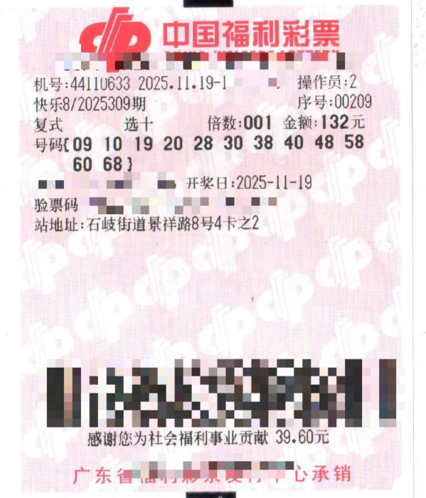 中山彩民喜中“快乐8”大奖