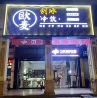 饮品+彩票=快乐+幸运