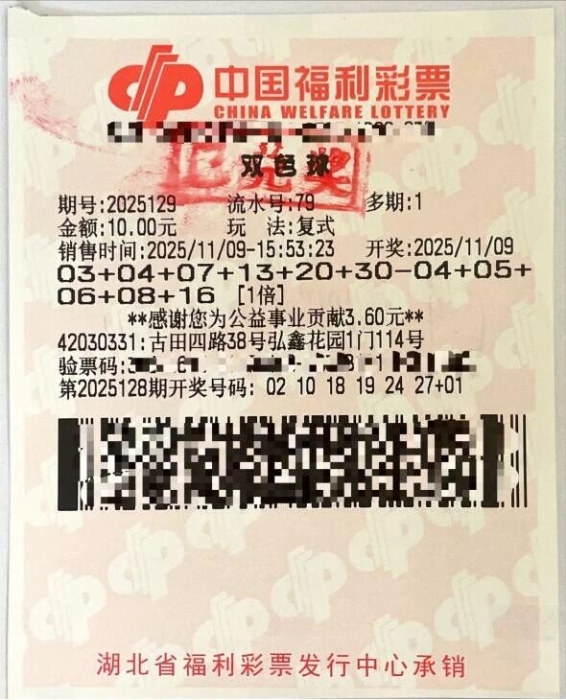 图为中奖票 图为中奖票