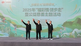 广西“福彩情·健步走”三城联动 让爱心在八桂大地流动