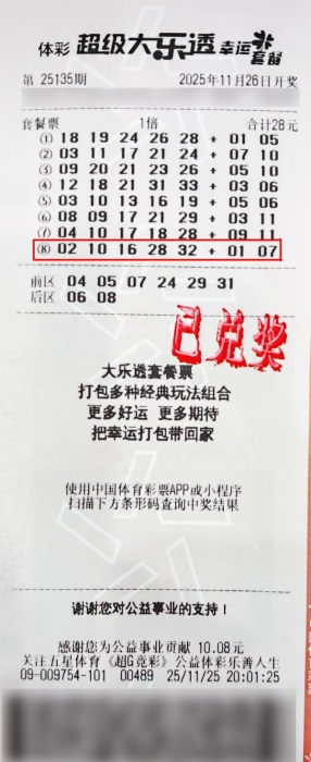 闵行购彩者购买体彩套餐票仅2个月幸运收获大乐透头奖