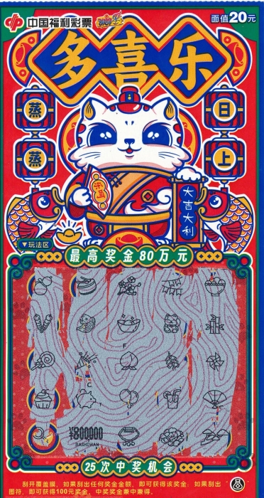 渭南市临渭区彩民领走“多喜乐”80万大奖 渭南市临渭区彩民领走“多喜乐”80万大奖