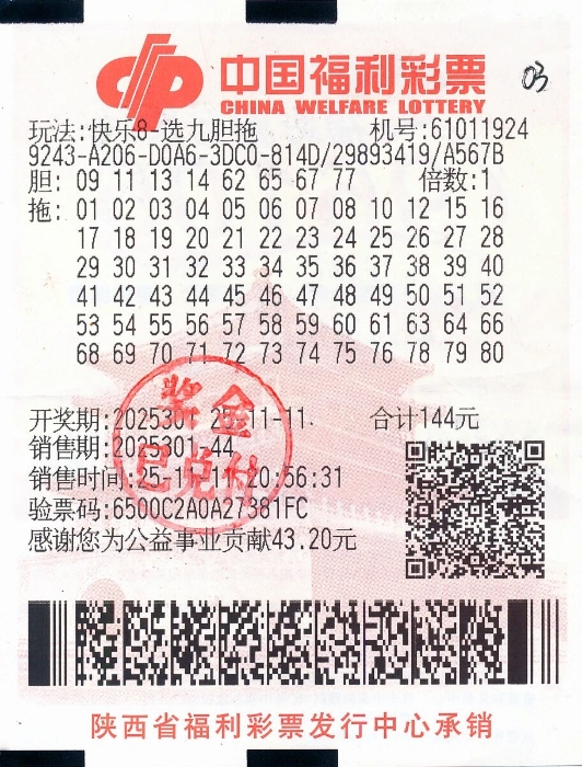 西安市碑林区彩民领走快乐8选九372万大奖 西安市碑林区彩民领走快乐8选九372万大奖