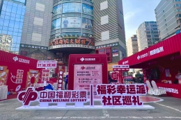 甘肃福彩开展“福彩幸运派·社区巡礼”公益活动