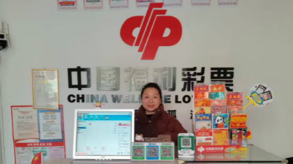 阳光心态创佳绩，福彩站点展风采
