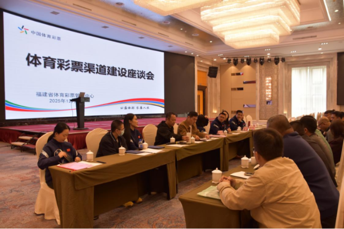 图为体育彩票渠道建设座谈会现场 图为体育彩票渠道建设座谈会现场