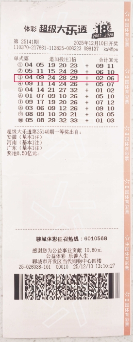 聊城购彩者凭借10注追加票喜中大乐透二等奖 聊城购彩者凭借10注追加票喜中大乐透二等奖