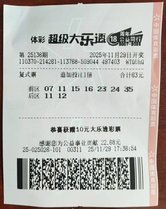 聊城购彩者凭借机选“7+2”复式票 解锁大乐透二等奖 聊城购彩者凭借机选“7+2”复式票 解锁大乐透二等奖