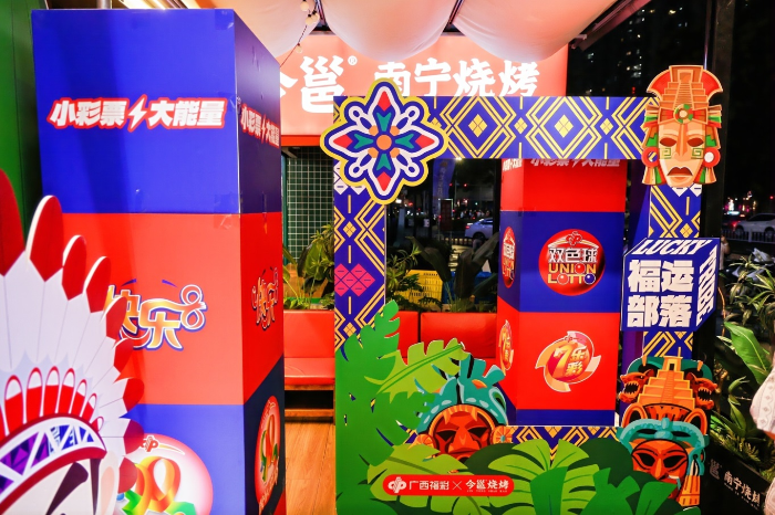 “福运部落”走进今邕烧烤门店 “福运部落”走进今邕烧烤门店