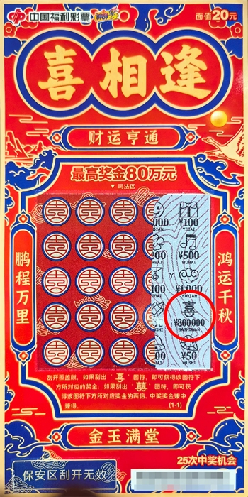 重庆彩民喜中刮刮乐80万元大奖 重庆彩民喜中刮刮乐80万元大奖