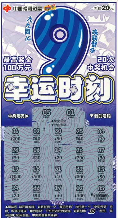 咸阳市三原县彩民领走“幸运时刻”100万大奖