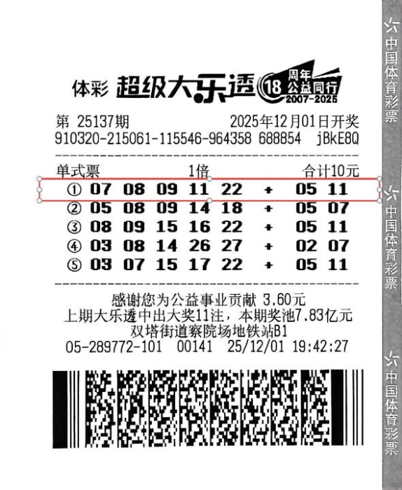 苏州彩友中得体彩大乐透一等奖