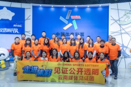 云南代表团赴京 参加“走进体彩 见证公开透明”公信力主题活动