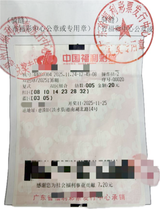 惠州彩民再中双色球大奖