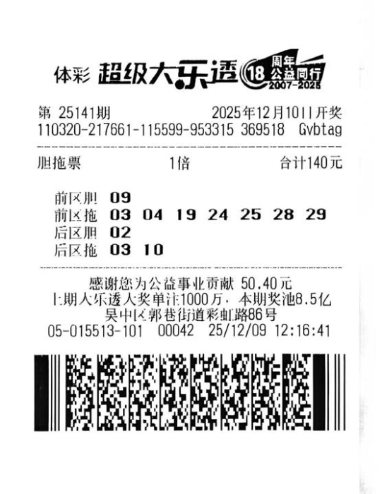 苏州彩友胆拖投注领走体彩大乐透一等奖