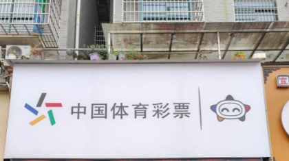 母女同筑体彩梦 两代接力传初心