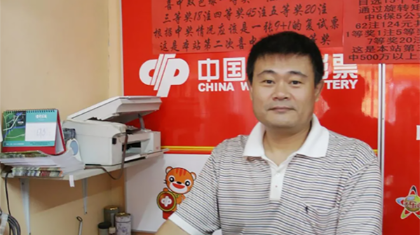 福彩代销站业主从“小康”忙成“老康” 依旧满心热爱