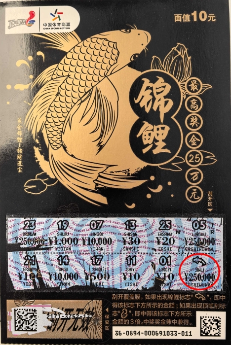 济宁购彩者领走顶呱刮25万元大奖