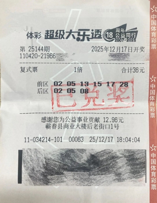 黄冈619万大奖得主