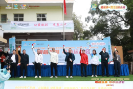 广东“公益体彩 快乐操场”助力乡村幼儿体育梦想