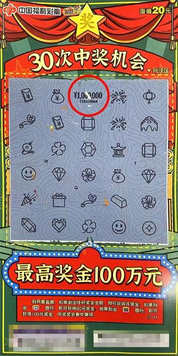 重庆彩民喜中刮刮乐100万元
