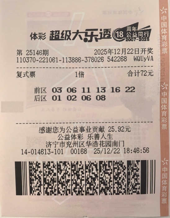 济宁购彩者收获3注大乐透二等奖 济宁购彩者收获3注大乐透二等奖