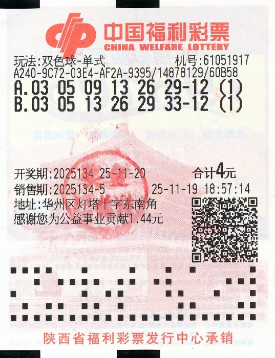 渭南市华州区彩民领走双色球638万元