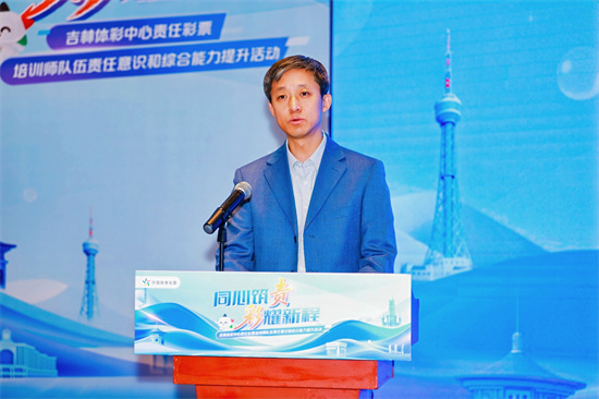 吉林省体彩中心主任王福海发表致辞讲话