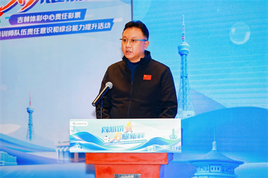 吉林省体彩中心副主任张春南发表总结讲话