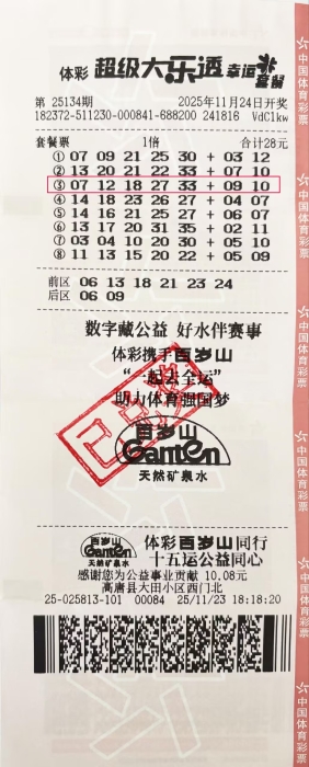 聊城购彩者领走大乐透一等奖