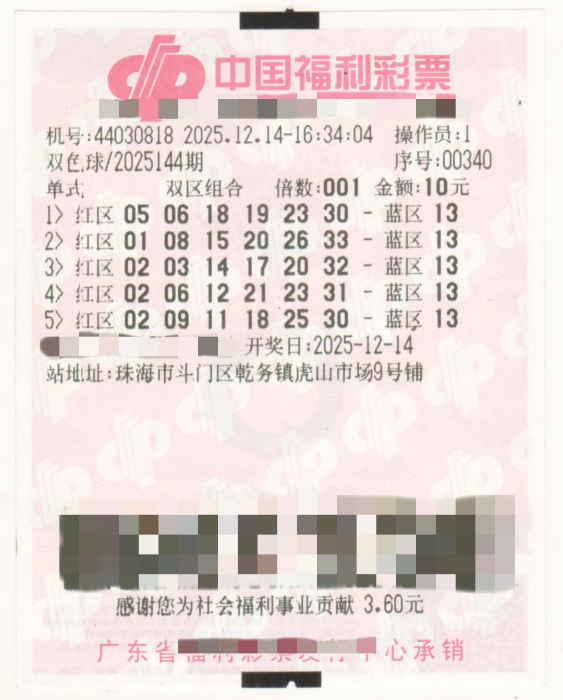 珠海彩民喜中双色球一等奖