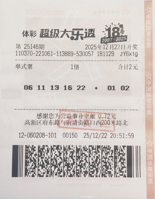 潍坊大叔2元摘得大乐透二等奖 潍坊大叔2元摘得大乐透二等奖