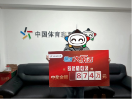大乐透中奖密码 藏在湘超观赛礼里