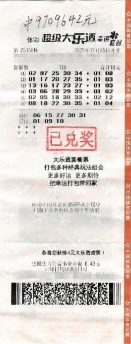 12月6日970万余元大奖再耀汕尾