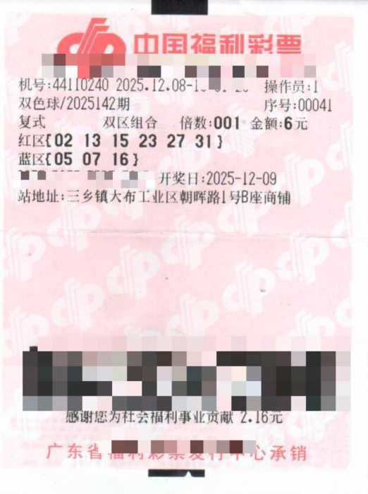 好运爆棚！连续两期中得双色球一等奖