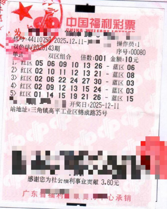 新彩民随手公益，收获百万幸运