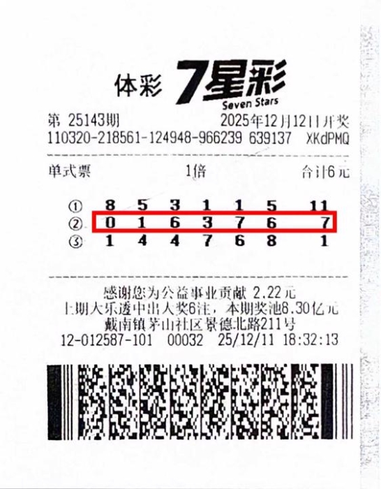 泰州购彩者“双十二”邂逅体彩7星彩一等奖