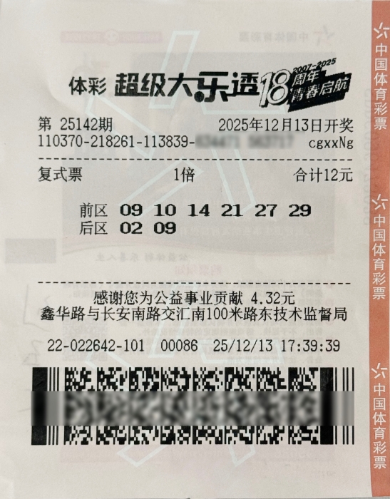 12元微信零钱购彩喜中大乐透一等奖