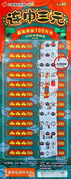 重庆一老彩民刮中“连中三元”大奖100万元 重庆一老彩民刮中“连中三元”大奖100万元