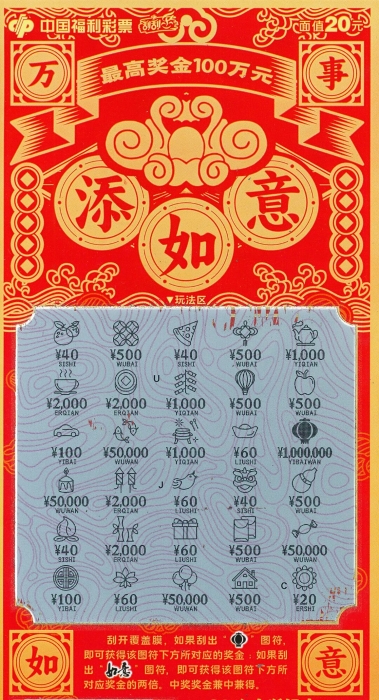 西安市高新区彩民领走&ldquo;万事如意&rdquo;100万元