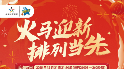 火马迎新，排列当先！2174万满减券等您来抢