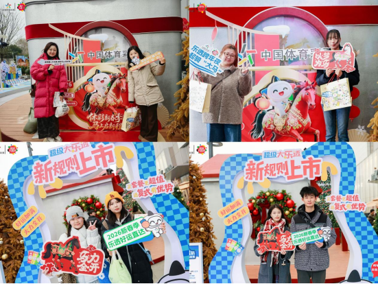 2026一起乐透趴 湖南体彩大乐透联动品牌解锁跨年新体验