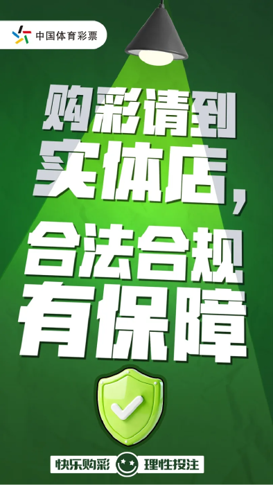 【2026年1月2日发布】互联网购彩藏风险，当心让您落陷阱！593