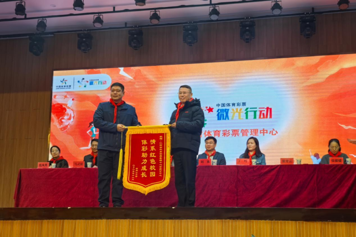 情系红色校园，体彩助力成长