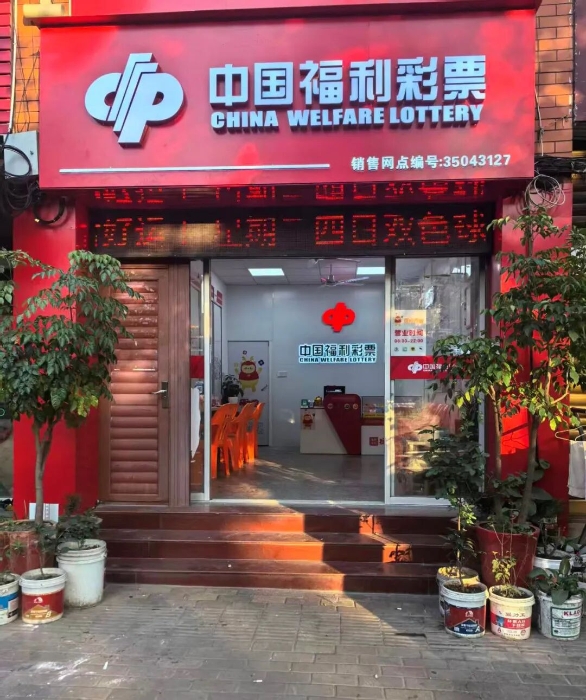 焕新形象 暖心服务——莆田19家福彩销售网点焕新亮相